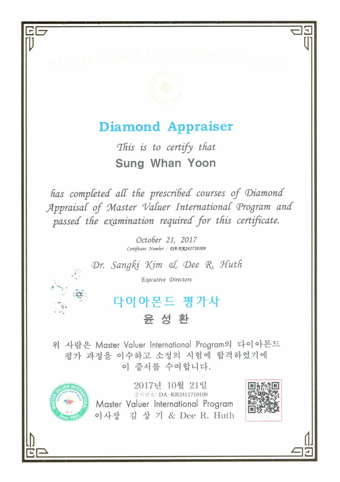 다이아몬드 평가사 증서