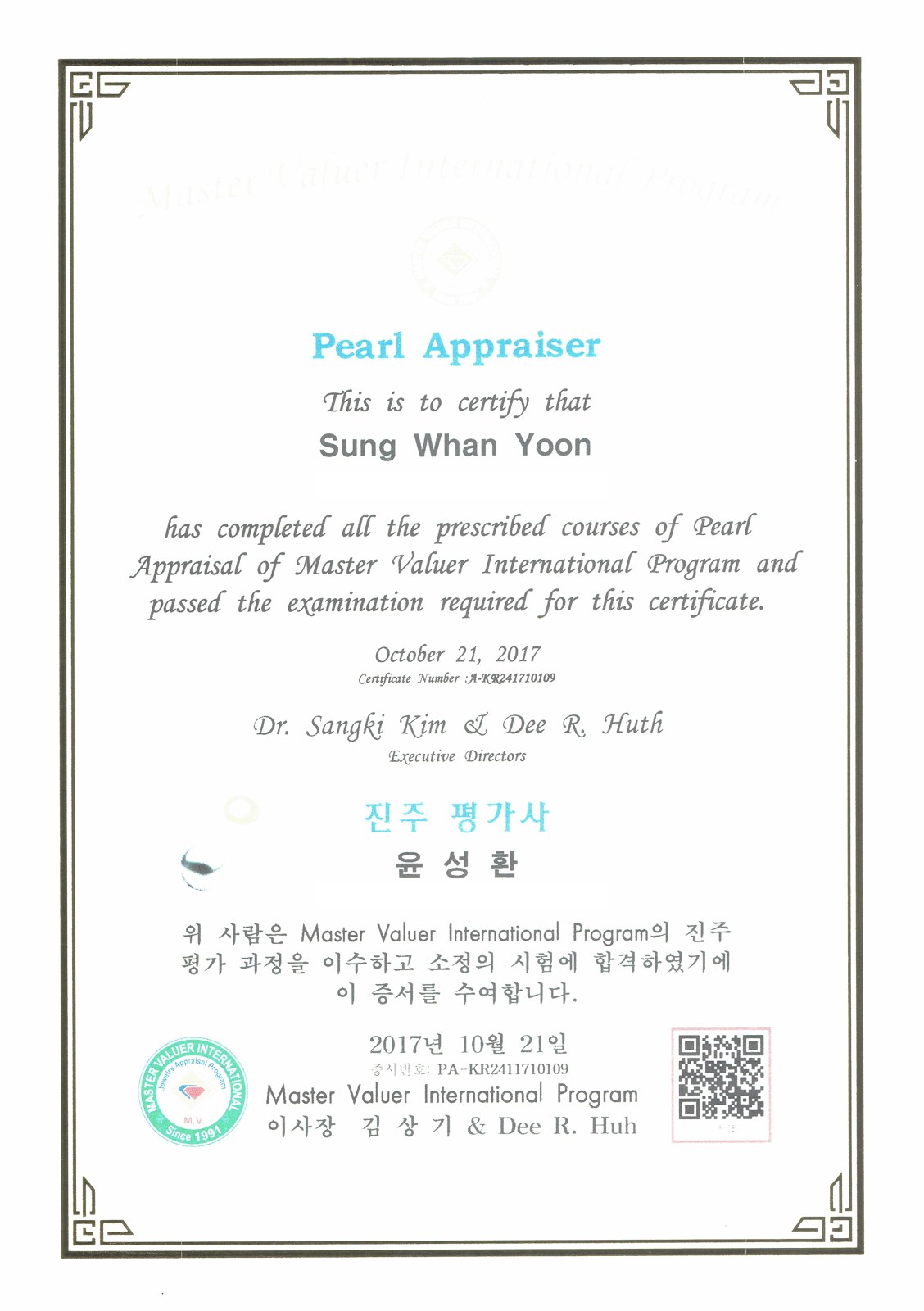 진주 평가사 증서