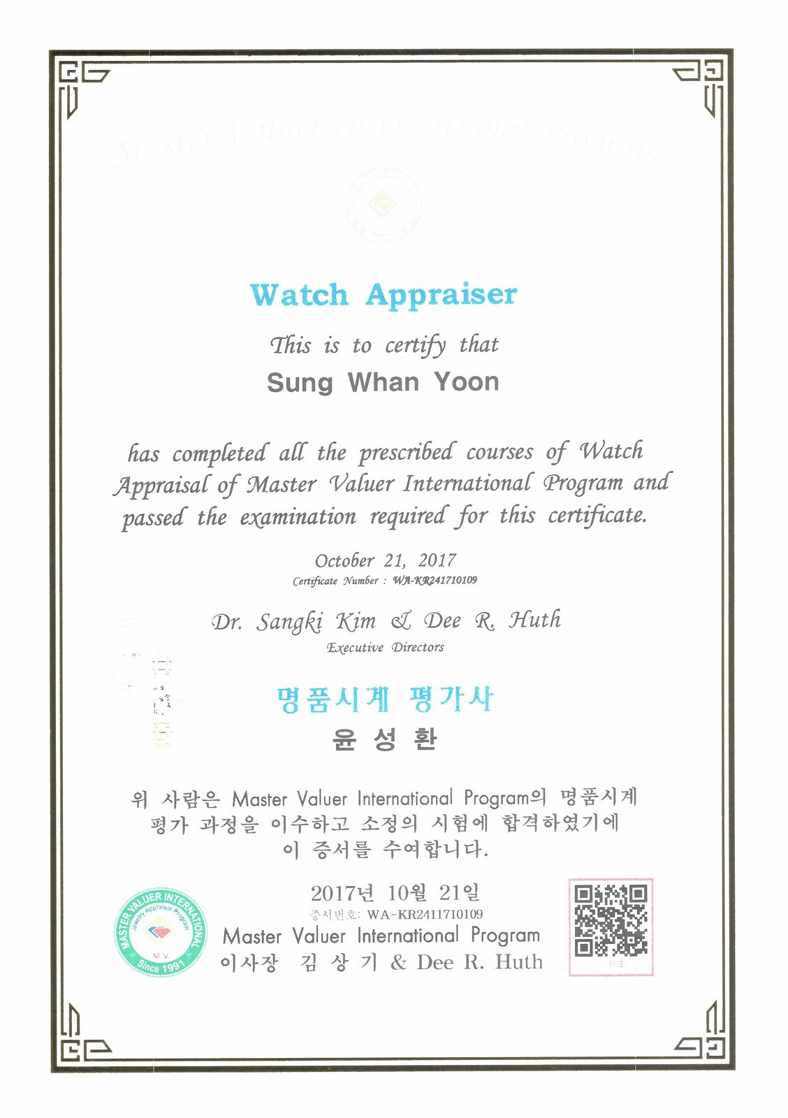 명품시계 평가사 증서